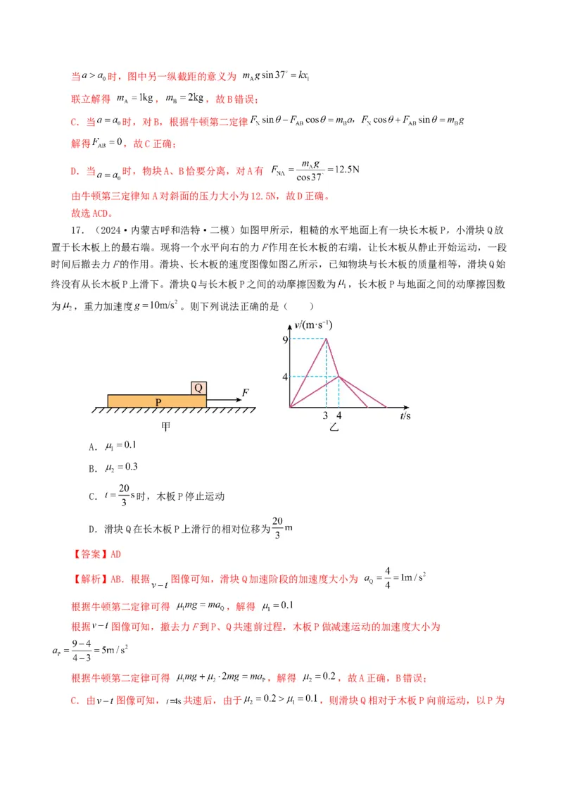 专题03牛顿运动定律-2024年高考真题和模拟题物理分类汇编（教师卷）_近10年高考真题汇编（必刷）_十年（2014-2024）高考物理真题分项汇编（全国通用）