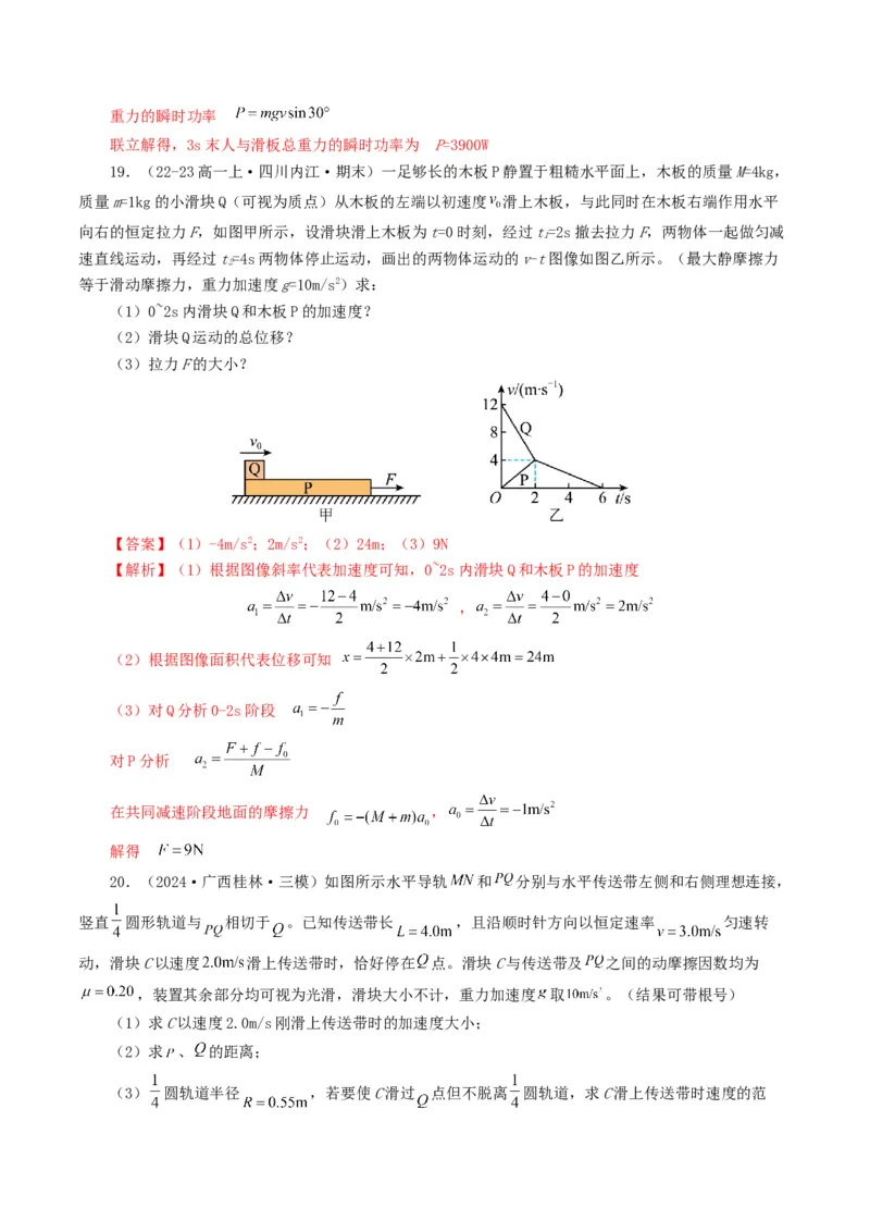 专题03牛顿运动定律-2024年高考真题和模拟题物理分类汇编（教师卷）_近10年高考真题汇编（必刷）_十年（2014-2024）高考物理真题分项汇编（全国通用）