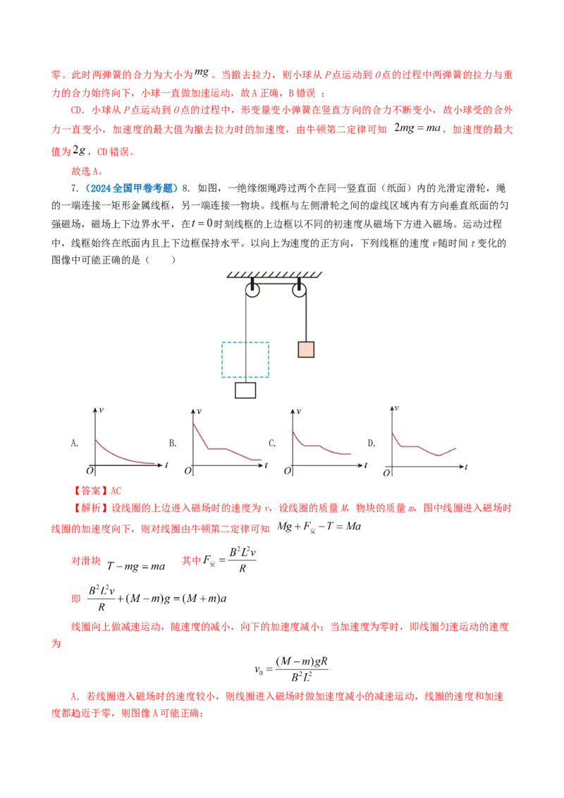 专题03牛顿运动定律-2024年高考真题和模拟题物理分类汇编（教师卷）_近10年高考真题汇编（必刷）_十年（2014-2024）高考物理真题分项汇编（全国通用）