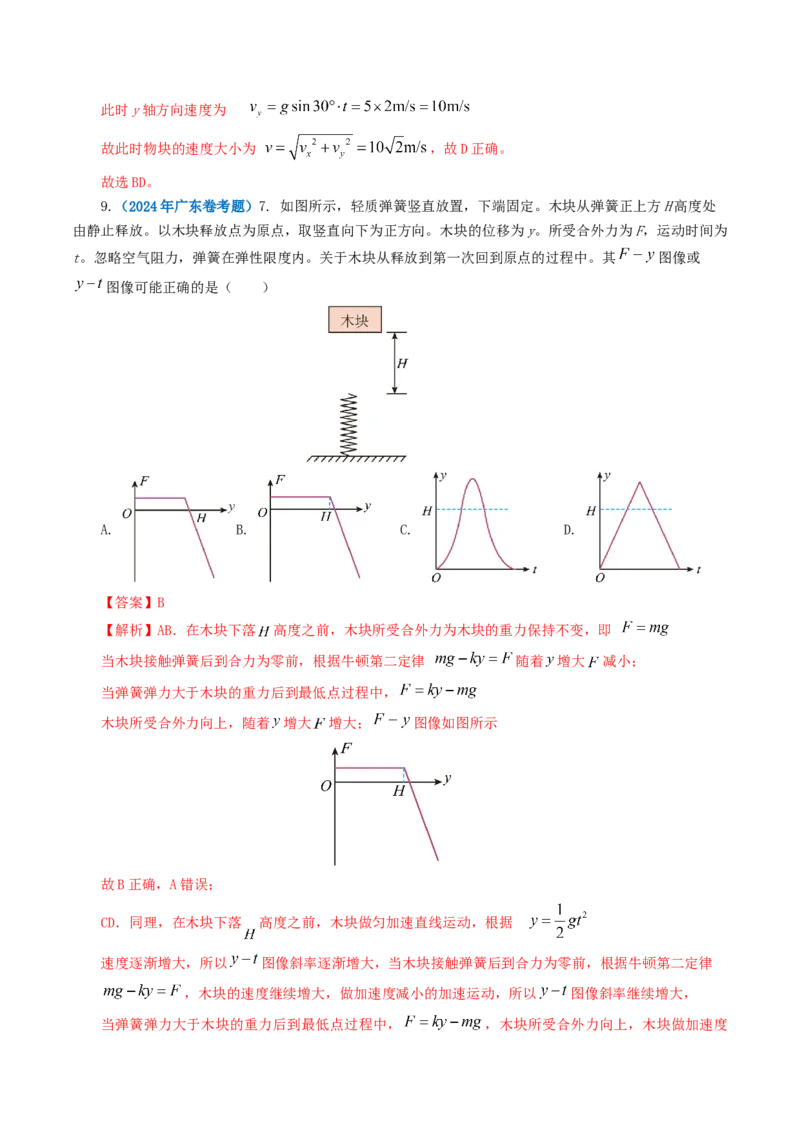 专题03牛顿运动定律-2024年高考真题和模拟题物理分类汇编（教师卷）_近10年高考真题汇编（必刷）_十年（2014-2024）高考物理真题分项汇编（全国通用）