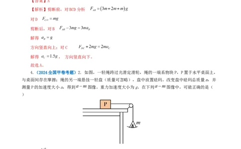 专题03牛顿运动定律-2024年高考真题和模拟题物理分类汇编（教师卷）_近10年高考真题汇编（必刷）_十年（2014-2024）高考物理真题分项汇编（全国通用）