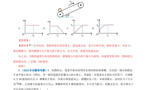 专题03牛顿运动定律-2024年高考真题和模拟题物理分类汇编（教师卷）_近10年高考真题汇编（必刷）_十年（2014-2024）高考物理真题分项汇编（全国通用）