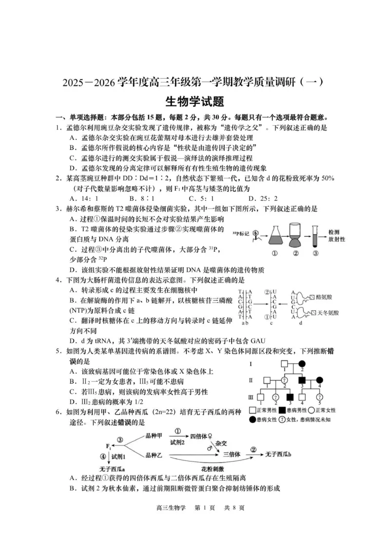 江苏省如皋市2025-2026学年高三上学期第一次教学质量调研生物学试题_2025年10月_12026年试卷教辅资源等多个文件