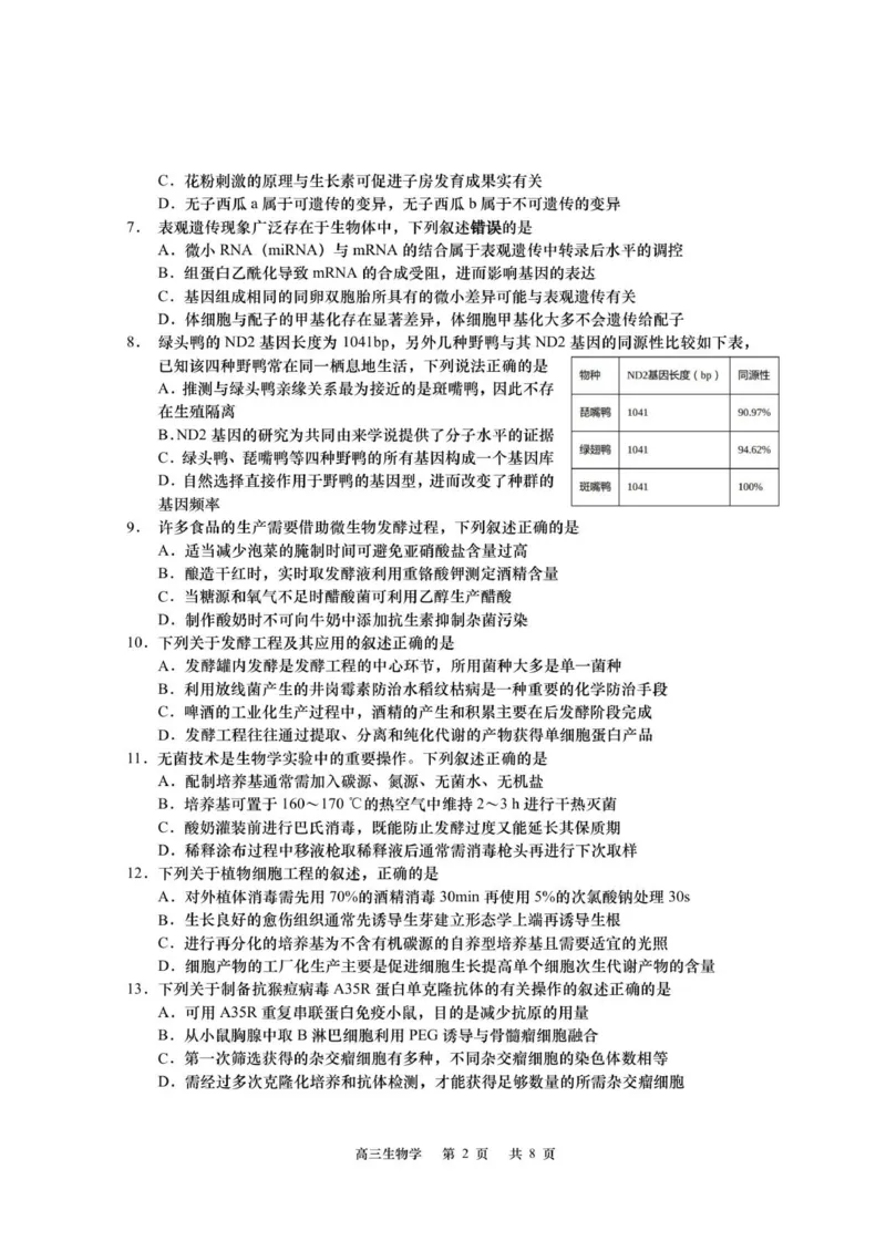 江苏省如皋市2025-2026学年高三上学期第一次教学质量调研生物学试题_2025年10月_12026年试卷教辅资源等多个文件