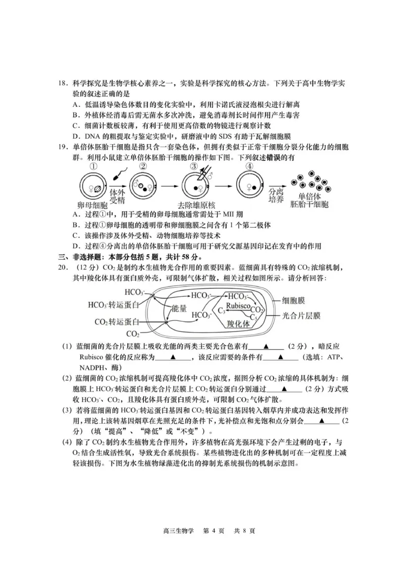 江苏省如皋市2025-2026学年高三上学期第一次教学质量调研生物学试题_2025年10月_12026年试卷教辅资源等多个文件