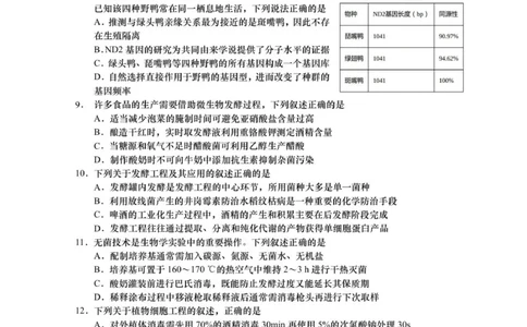 江苏省如皋市2025-2026学年高三上学期第一次教学质量调研生物学试题_2025年10月_12026年试卷教辅资源等多个文件
