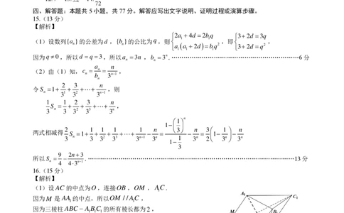 合肥二模数学答案_2025年3月_250326安徽省合肥市2025届高三第二次教学质量检测（全科）_安徽省合肥市2025届高三第二次教学质量检测数学