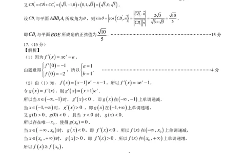 合肥二模数学答案_2025年3月_250326安徽省合肥市2025届高三第二次教学质量检测（全科）_安徽省合肥市2025届高三第二次教学质量检测数学