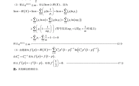 合肥二模数学答案_2025年3月_250326安徽省合肥市2025届高三第二次教学质量检测（全科）_安徽省合肥市2025届高三第二次教学质量检测数学