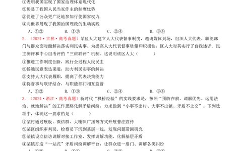 专题05人民当家作主-2024年高考真题和模拟题政治分类汇编（学生卷）_近10年高考真题汇编（必刷）_十年（2014-2024）高考政治真题分项汇编（全国通用）