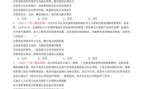 专题05人民当家作主-2024年高考真题和模拟题政治分类汇编（学生卷）_近10年高考真题汇编（必刷）_十年（2014-2024）高考政治真题分项汇编（全国通用）