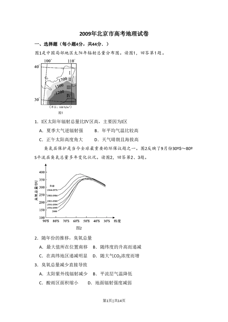 2009年高考地理试卷（北京）（解析卷）_地理历年高考真题_新&middot;PDF版2008-2025&middot;高考地理真题_地理（按省份分类）2008-2025_2008-2025&middot;（北京）地理高考真题