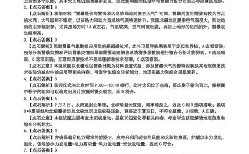 点石联考高三10月联考地理试题参考答案_2025年10月_251012辽宁省点石联考2025-2026学年度上学期高三10月份联合考试（全科）_辽宁点石联考2025-2026学年高三10月联合考试地理试题