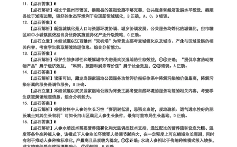 点石联考高三10月联考地理试题参考答案_2025年10月_251012辽宁省点石联考2025-2026学年度上学期高三10月份联合考试（全科）_辽宁点石联考2025-2026学年高三10月联合考试地理试题