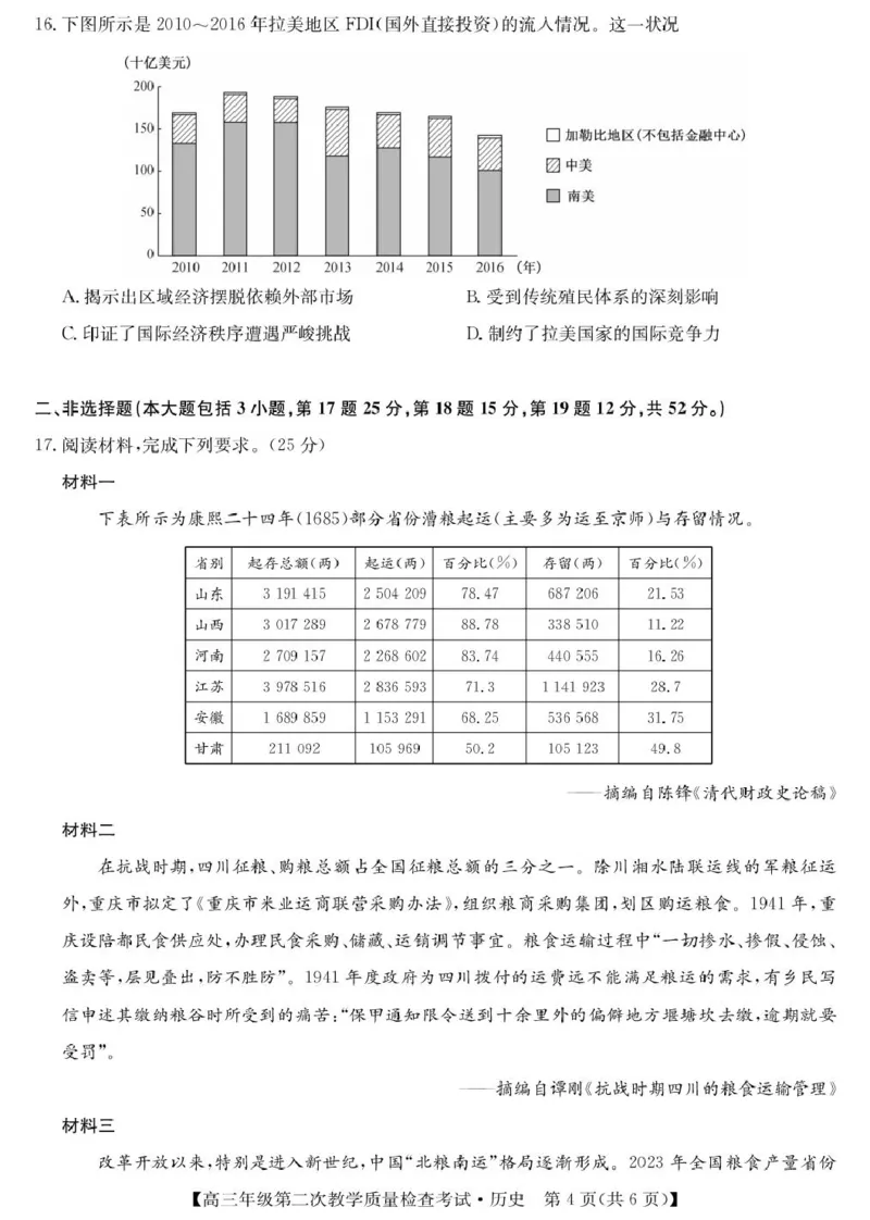 安徽省蚌埠市2025届高三第二次教学质量检查考试历史试题（含解析）_2025年3月_250323安徽省蚌埠市2025届高三第二次教学质量检查考试（全科）