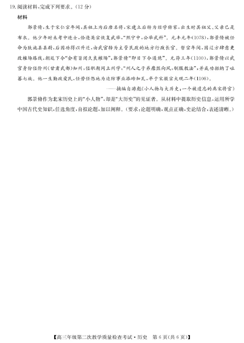 安徽省蚌埠市2025届高三第二次教学质量检查考试历史试题（含解析）_2025年3月_250323安徽省蚌埠市2025届高三第二次教学质量检查考试（全科）