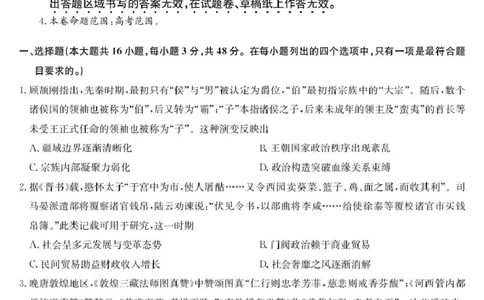 安徽省蚌埠市2025届高三第二次教学质量检查考试历史试题（含解析）_2025年3月_250323安徽省蚌埠市2025届高三第二次教学质量检查考试（全科）