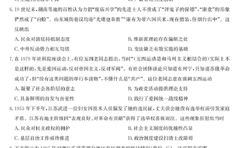 安徽省蚌埠市2025届高三第二次教学质量检查考试历史试题（含解析）_2025年3月_250323安徽省蚌埠市2025届高三第二次教学质量检查考试（全科）