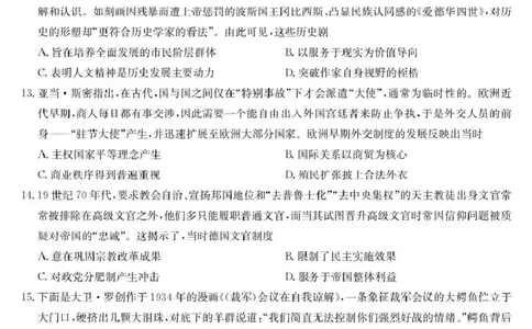 安徽省蚌埠市2025届高三第二次教学质量检查考试历史试题（含解析）_2025年3月_250323安徽省蚌埠市2025届高三第二次教学质量检查考试（全科）