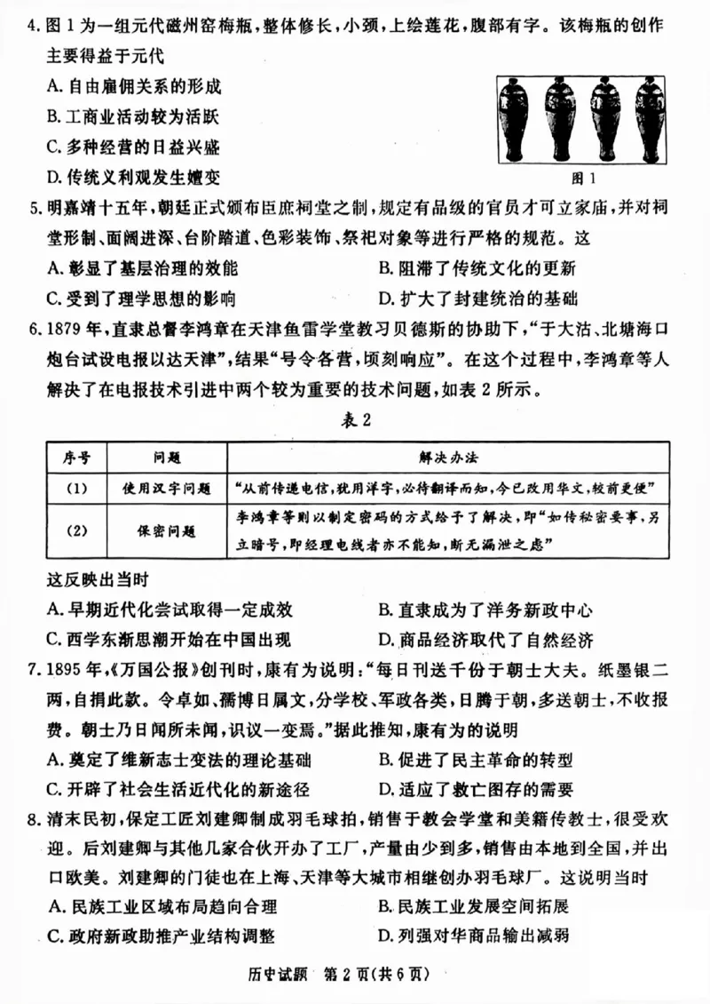 吕梁市2025年高三年级第二次模拟考试历史_2025年4月_250420山西省吕梁市2025年高三年级第二次模拟考试（全科）_吕梁市2025年高三年级第二次模拟考试历史
