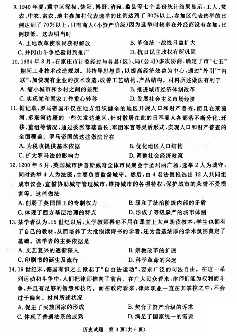 吕梁市2025年高三年级第二次模拟考试历史_2025年4月_250420山西省吕梁市2025年高三年级第二次模拟考试（全科）_吕梁市2025年高三年级第二次模拟考试历史