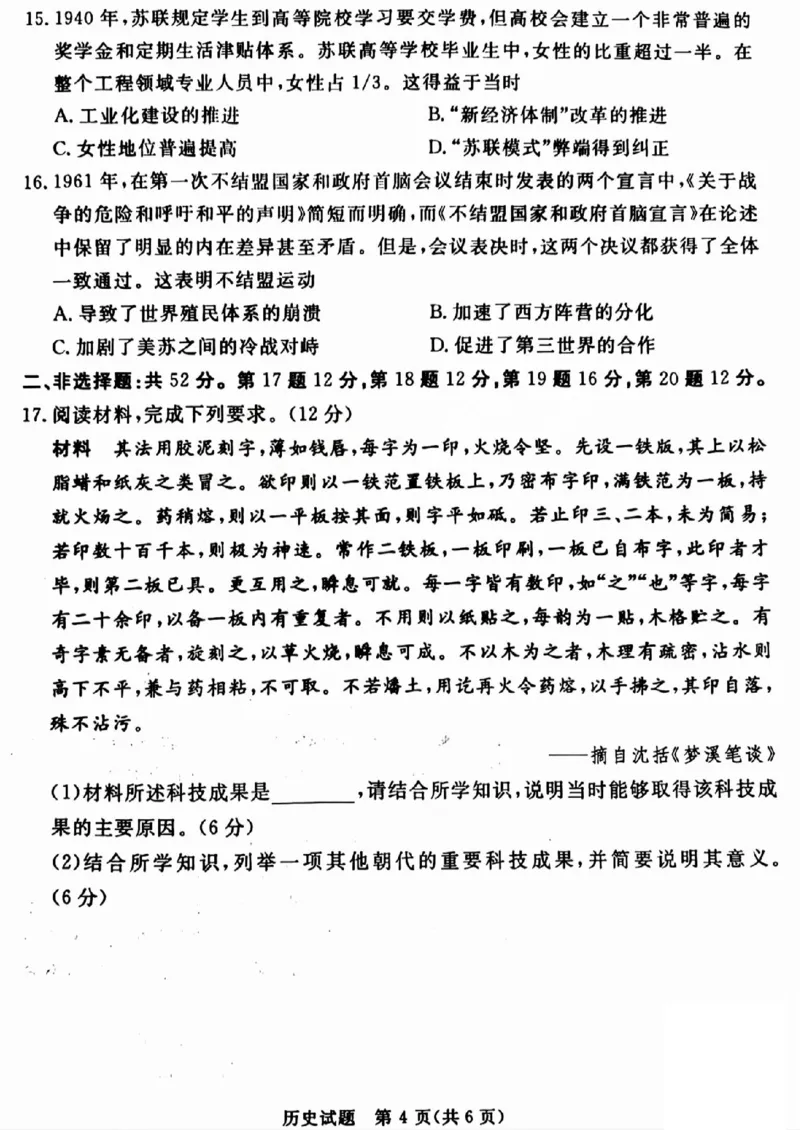 吕梁市2025年高三年级第二次模拟考试历史_2025年4月_250420山西省吕梁市2025年高三年级第二次模拟考试（全科）_吕梁市2025年高三年级第二次模拟考试历史