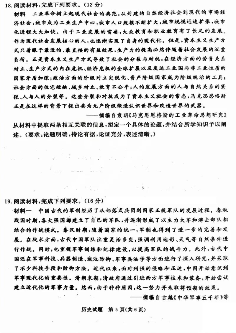 吕梁市2025年高三年级第二次模拟考试历史_2025年4月_250420山西省吕梁市2025年高三年级第二次模拟考试（全科）_吕梁市2025年高三年级第二次模拟考试历史