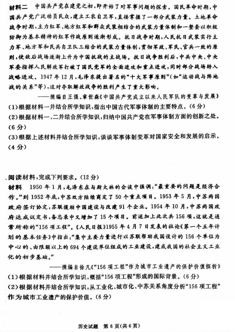 吕梁市2025年高三年级第二次模拟考试历史_2025年4月_250420山西省吕梁市2025年高三年级第二次模拟考试（全科）_吕梁市2025年高三年级第二次模拟考试历史