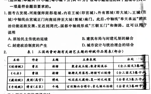 吕梁市2025年高三年级第二次模拟考试历史_2025年4月_250420山西省吕梁市2025年高三年级第二次模拟考试（全科）_吕梁市2025年高三年级第二次模拟考试历史