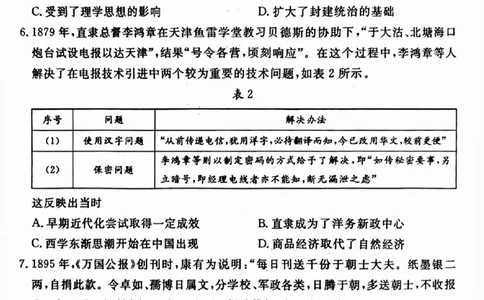 吕梁市2025年高三年级第二次模拟考试历史_2025年4月_250420山西省吕梁市2025年高三年级第二次模拟考试（全科）_吕梁市2025年高三年级第二次模拟考试历史