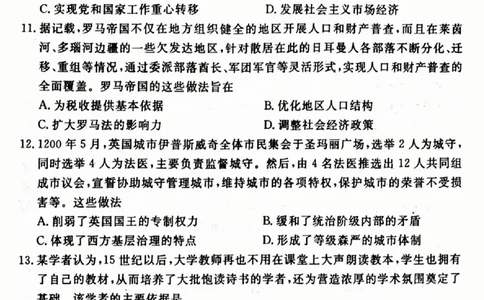 吕梁市2025年高三年级第二次模拟考试历史_2025年4月_250420山西省吕梁市2025年高三年级第二次模拟考试（全科）_吕梁市2025年高三年级第二次模拟考试历史