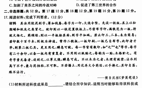 吕梁市2025年高三年级第二次模拟考试历史_2025年4月_250420山西省吕梁市2025年高三年级第二次模拟考试（全科）_吕梁市2025年高三年级第二次模拟考试历史