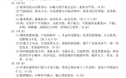 地理答案_2025年1月_250107江苏省南京市、盐城市2025届高三上学期第一次模拟考试（全科）_江苏省南京市、盐城市2025届高三上学期第一次模拟考试地理