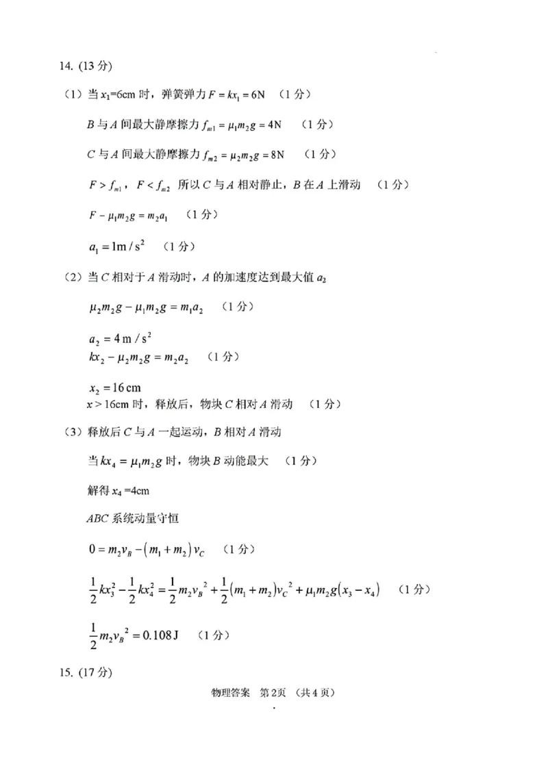 物理答案_2025年4月_2504112025年东北三省四市教研联合体高考模拟考试(一)（全科）_东北三省四市教研联合体2025年高考模拟考试（一）物理
