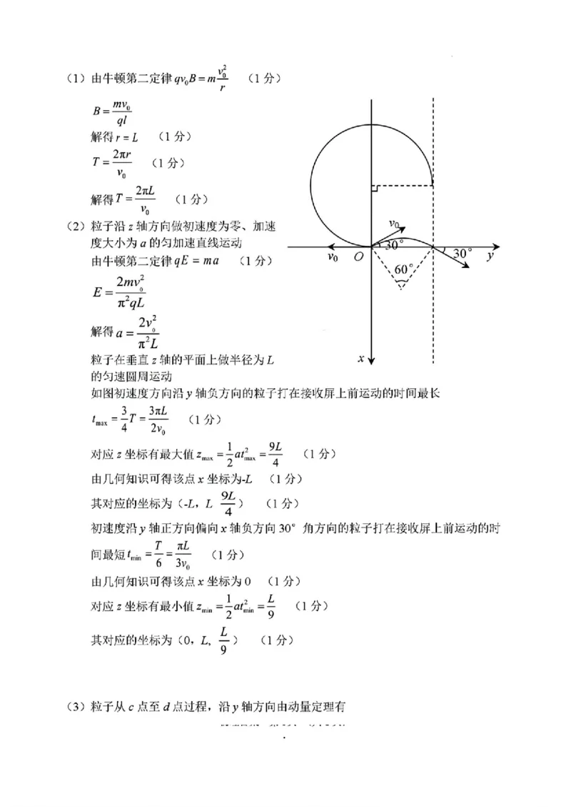 物理答案_2025年4月_2504112025年东北三省四市教研联合体高考模拟考试(一)（全科）_东北三省四市教研联合体2025年高考模拟考试（一）物理