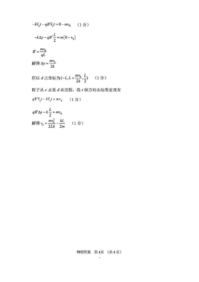 物理答案_2025年4月_2504112025年东北三省四市教研联合体高考模拟考试(一)（全科）_东北三省四市教研联合体2025年高考模拟考试（一）物理