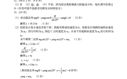 物理答案_2025年4月_2504112025年东北三省四市教研联合体高考模拟考试(一)（全科）_东北三省四市教研联合体2025年高考模拟考试（一）物理