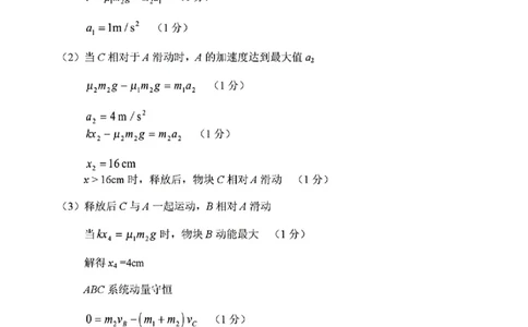 物理答案_2025年4月_2504112025年东北三省四市教研联合体高考模拟考试(一)（全科）_东北三省四市教研联合体2025年高考模拟考试（一）物理