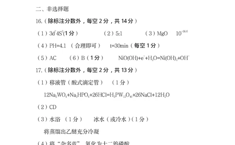 四川省巴中市普通高中2023级&ldquo;零诊&rdquo;考试化学答案_2025年9月_250919四川省巴中市普通高中2023级&ldquo;零诊&rdquo;考试（巴中零诊）（全科）_四川省巴中市普通高中2023级&ldquo;零诊&rdquo;考试化学