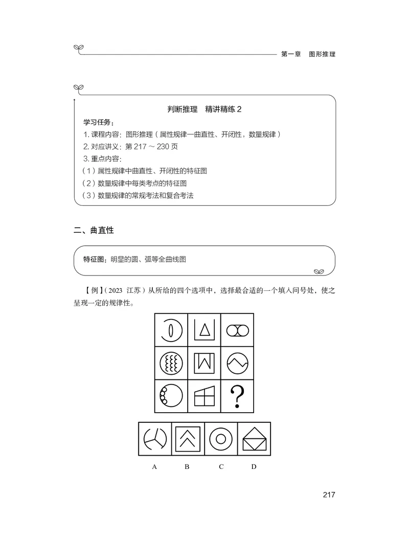 判断推理&emsp;+精讲精练2_2026考公资料_（10）粉笔_2026年国考980系统班FB_3.精讲讲练（55节）_7.判断-程永乐、徐来_讲义