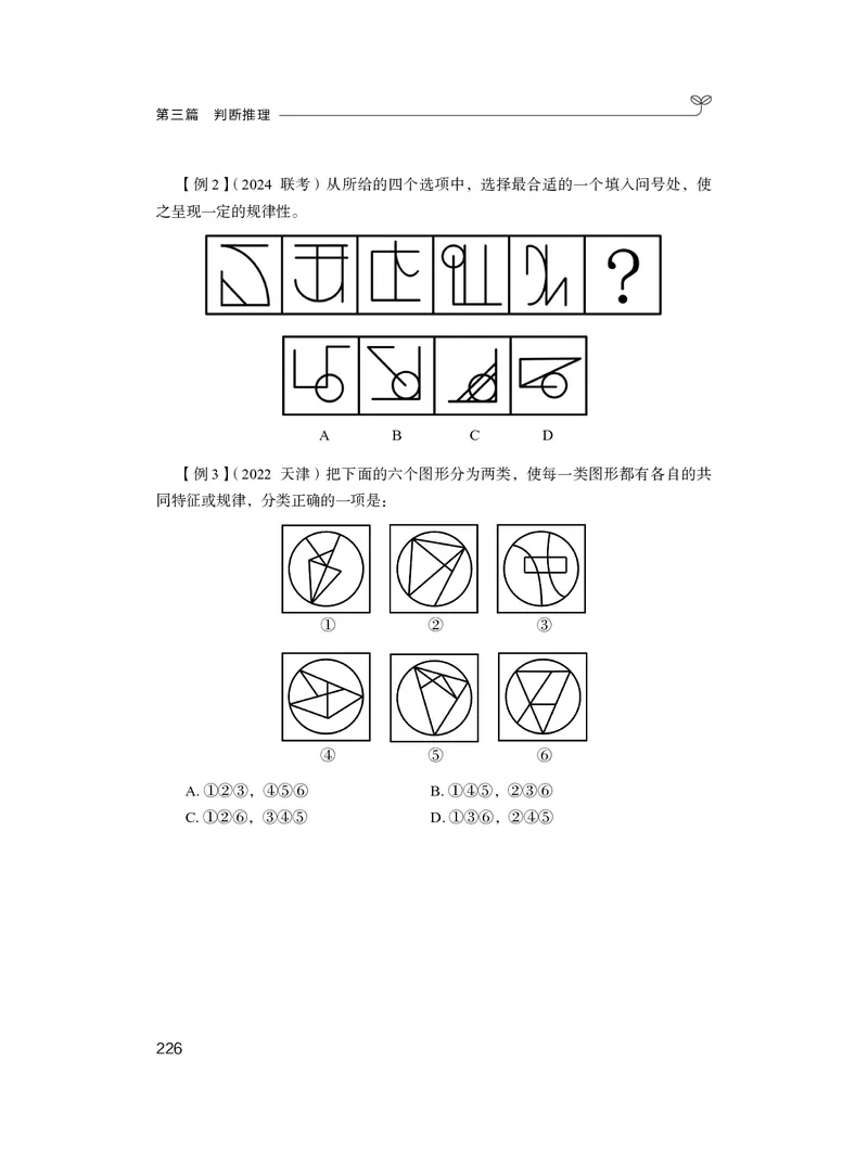判断推理&emsp;+精讲精练2_2026考公资料_（10）粉笔_2026年国考980系统班FB_3.精讲讲练（55节）_7.判断-程永乐、徐来_讲义