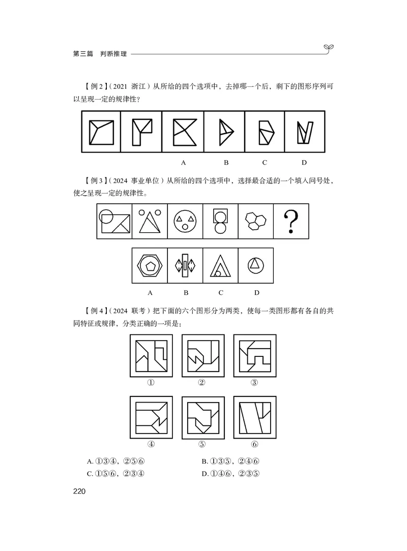 判断推理&emsp;+精讲精练2_2026考公资料_（10）粉笔_2026年国考980系统班FB_3.精讲讲练（55节）_7.判断-程永乐、徐来_讲义