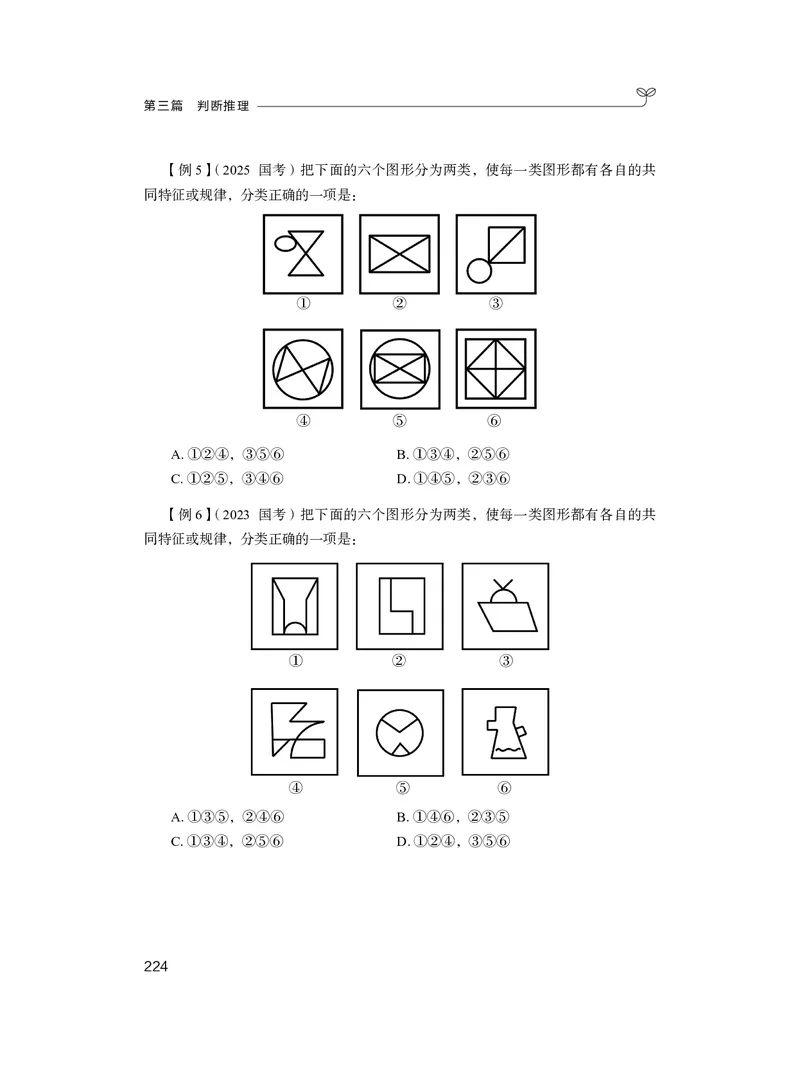 判断推理&emsp;+精讲精练2_2026考公资料_（10）粉笔_2026年国考980系统班FB_3.精讲讲练（55节）_7.判断-程永乐、徐来_讲义
