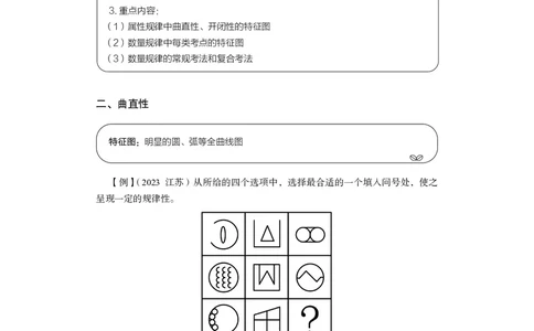 判断推理&emsp;+精讲精练2_2026考公资料_（10）粉笔_2026年国考980系统班FB_3.精讲讲练（55节）_7.判断-程永乐、徐来_讲义