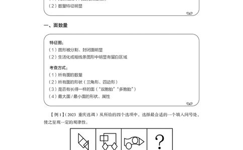 判断推理&emsp;+精讲精练2_2026考公资料_（10）粉笔_2026年国考980系统班FB_3.精讲讲练（55节）_7.判断-程永乐、徐来_讲义