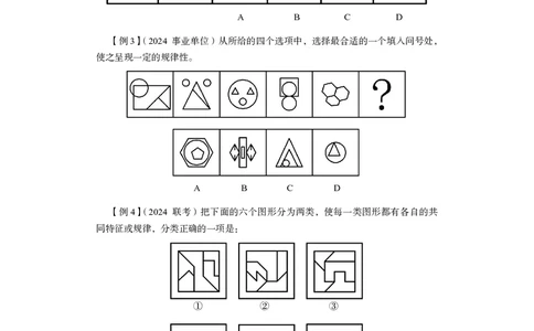 判断推理&emsp;+精讲精练2_2026考公资料_（10）粉笔_2026年国考980系统班FB_3.精讲讲练（55节）_7.判断-程永乐、徐来_讲义