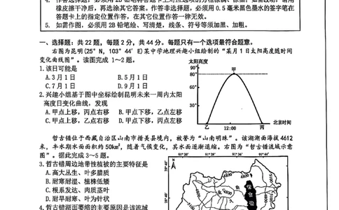 地理+答案2025届江苏省南通市新高考基地高三下学期第二次大联考地理试题_2025年4月_250419江苏省新高考基地学校2024-2025学年高三下学期第二次大联考（全科）