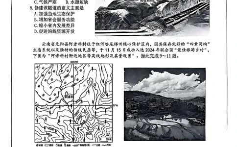 地理+答案2025届江苏省南通市新高考基地高三下学期第二次大联考地理试题_2025年4月_250419江苏省新高考基地学校2024-2025学年高三下学期第二次大联考（全科）