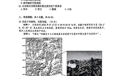 地理+答案2025届江苏省南通市新高考基地高三下学期第二次大联考地理试题_2025年4月_250419江苏省新高考基地学校2024-2025学年高三下学期第二次大联考（全科）