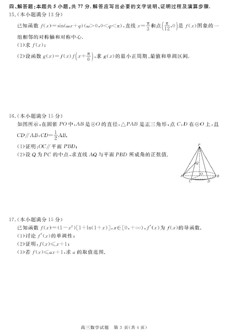 安徽省华师联盟2026届高三9月开学联考数学_2025年9月_250911安徽省华师联盟2025-2026学年高三上学期开学质量检测_安徽省华师联盟2026届高三上学期9月开学质量检测数学试题